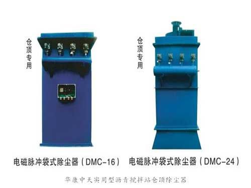 沥青搅拌站除尘器