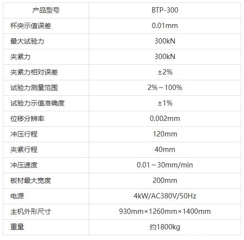 BTP-300 金属板材成形试验机