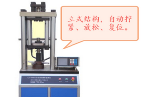 全自动高强螺栓轴力扭矩测试仪