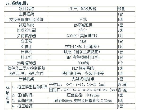 WDW-300PLC微机控制电子式万能试验机
