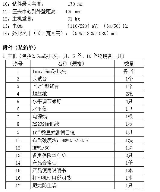 601MHB型数显小负荷布氏硬度计(自动转塔)硬度计