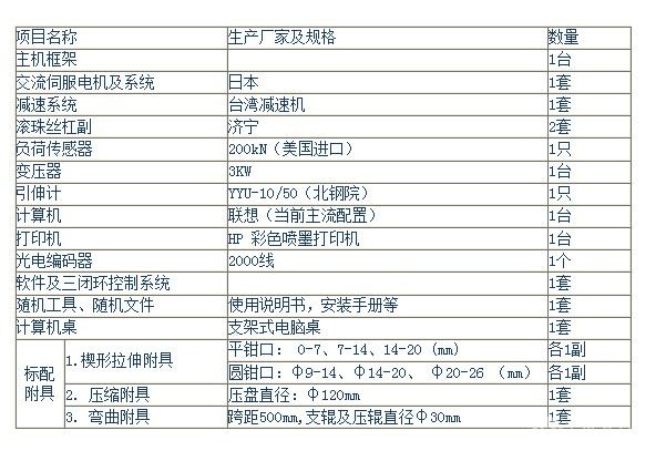 WDW-200H微机控制电子式万能试验机