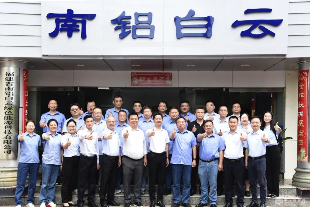 南铝白云公司正式揭牌 开启绿色能源新征程
