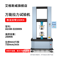 数显双臂D200KN万能材料实验机