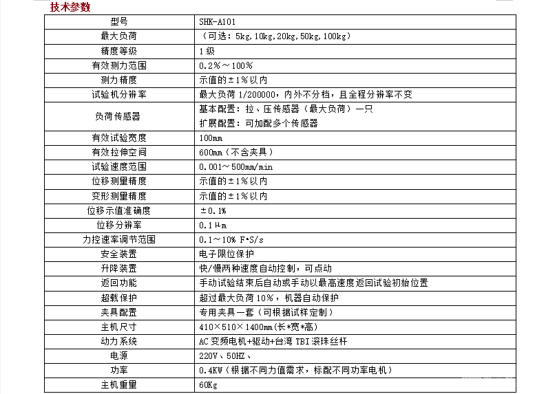 SHK-A101电子式万能材料试验机