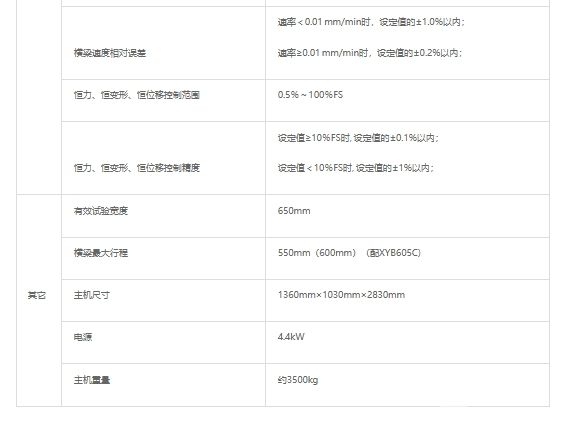 5605系列系列微机控制电子万能试验机（600kN）