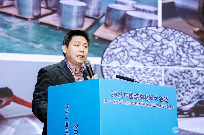 2025中国结构材料大会暨第十一届全国有色金属结构材料制备/加工及应用技术交流会 现场照片
