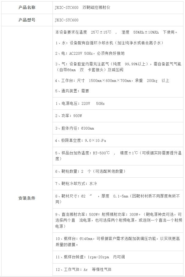 JKZC-STC600高真空双靶磁控溅射仪