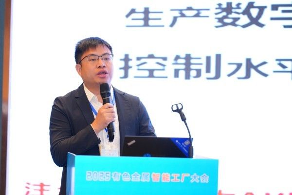 2025有色金属智能工厂大会 现场照片