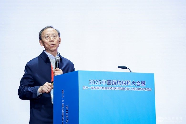 2025中国结构材料大会暨第十一届全国有色金属结构材料制备/加工及应用技术交流会 现场照片