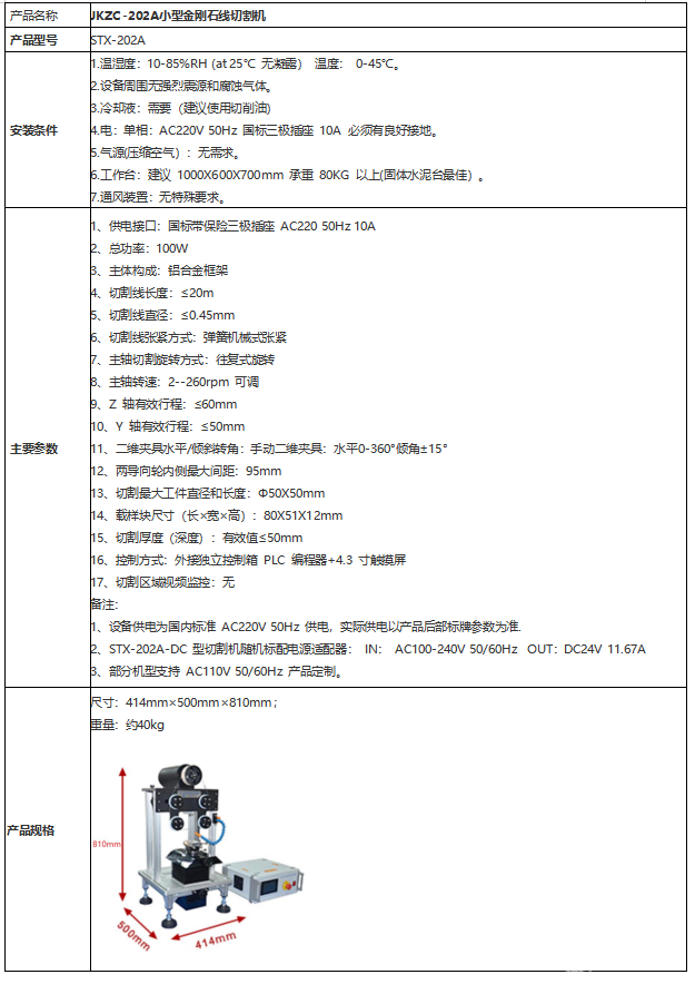 JKZC-ST200型小型金刚石线切割机