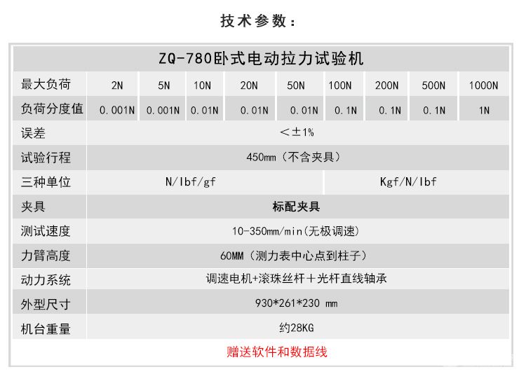 ZQ-780电动卧式拉力试验机