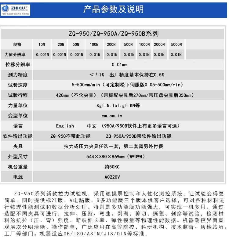 智取ZQ-950A/B电动拉力试验机迷你型拉伸压缩弯曲强度测试仪