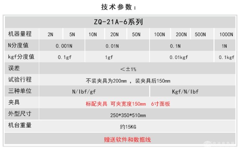 ZQ-21A-6FPC面板拉力软性柔性线路板拉力试验机