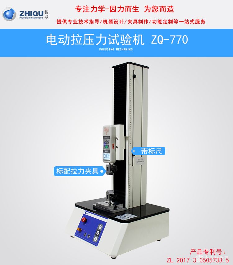 ZQ-770数显电动拉力试验机