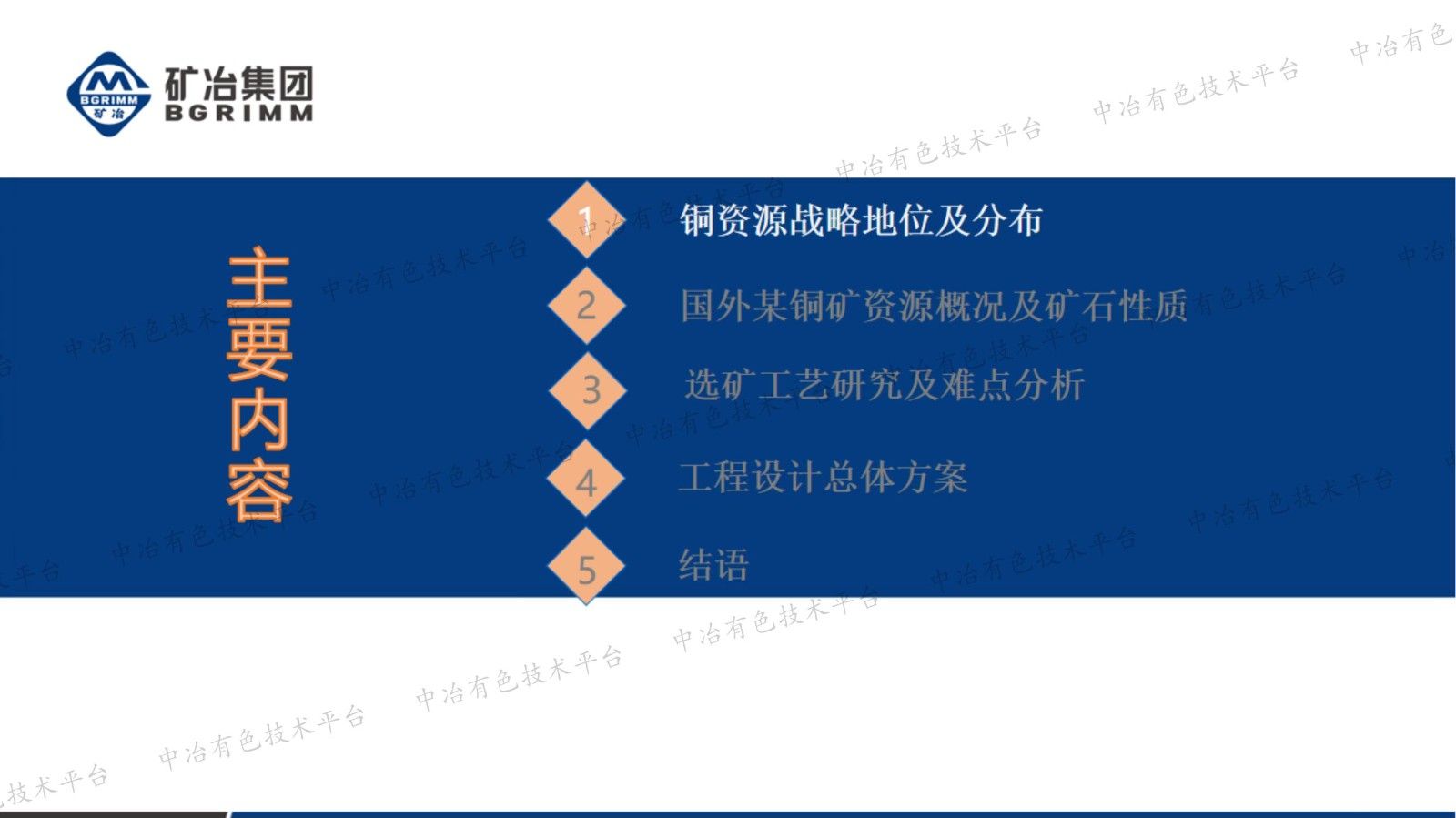 国外某大型铜矿选矿工艺技术难点分析及设计方案