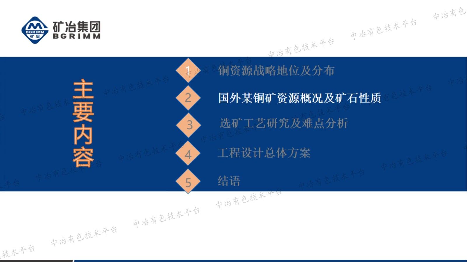国外某大型铜矿选矿工艺技术难点分析及设计方案