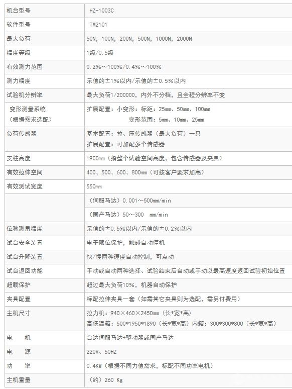 电脑式高低温拉力试验机HZ-1003C