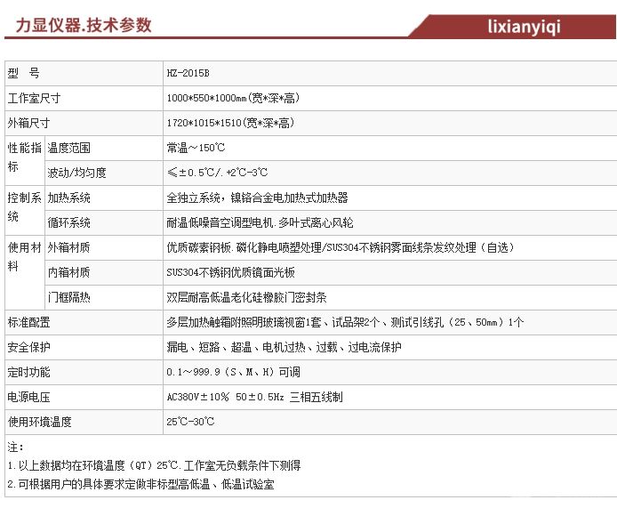 双开门高温老化试验箱HZ-2015A