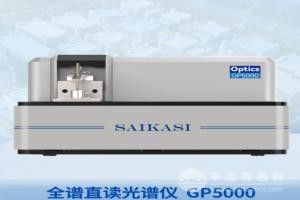 CCD全谱直读光谱仪