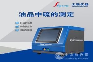 高效能量色散X荧光光谱仪