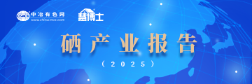硒产业报告2025