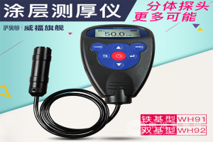 便携式膜厚仪