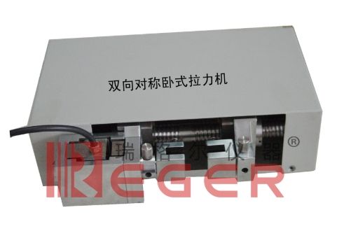 双向对称卧式拉力机