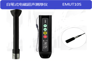 自笔式电磁超声测厚仪