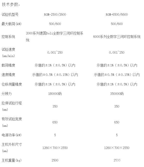 600kN微机控制电子万能试验机