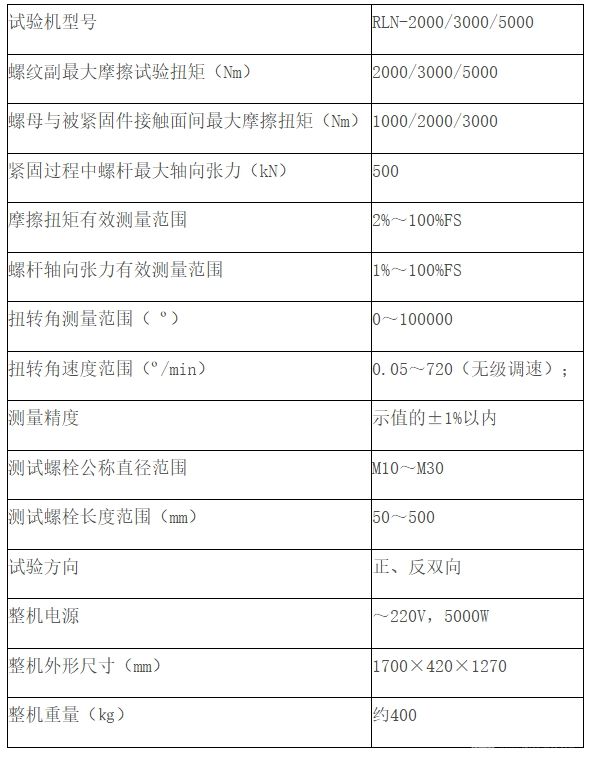 特种紧固件拉扭试验机