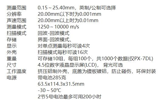 DAKOTA PX-7/PX-7DL超声波涂层测厚仪