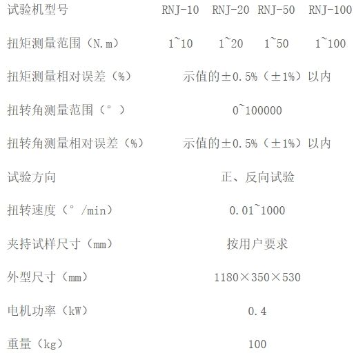100 N.m微机控制电子扭转试验机
