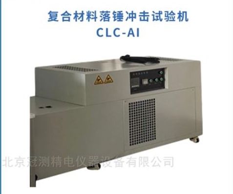 CLC仪器化落锤冲击试验系统