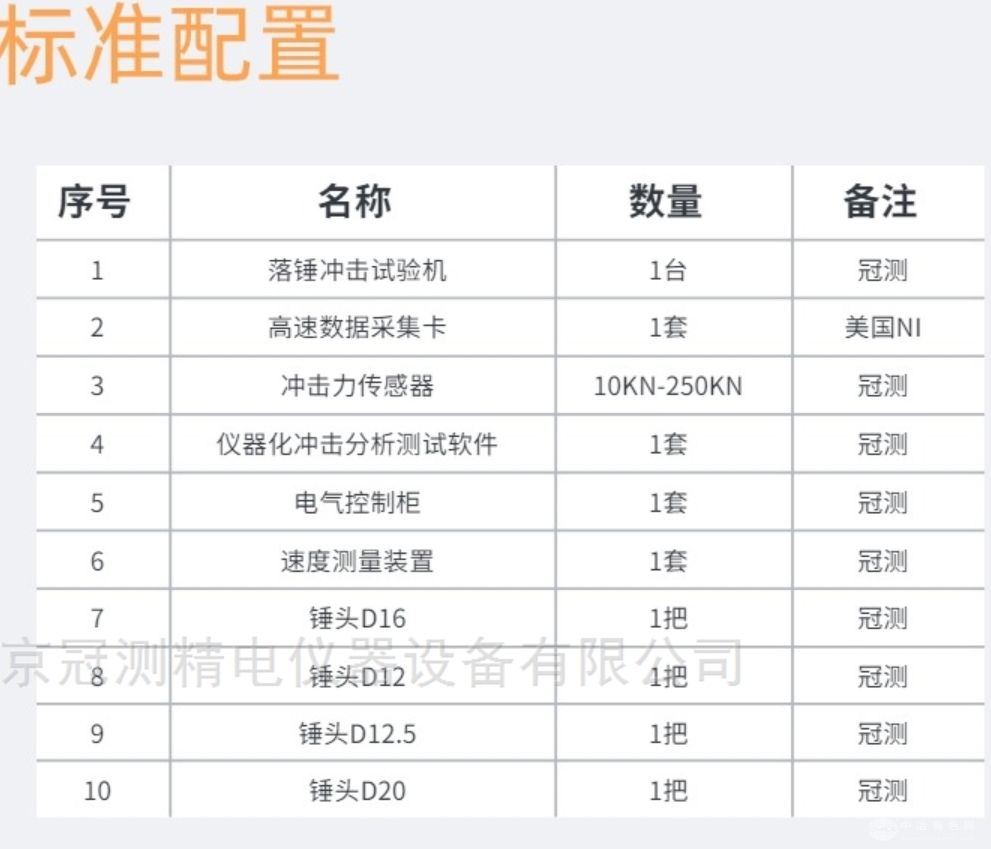 双柱式落锤冲击试验机