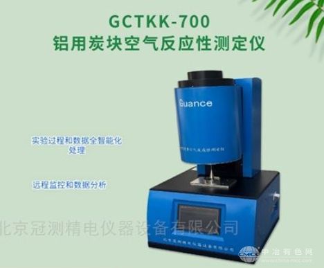 铝用空气反应性测试仪GCTKK