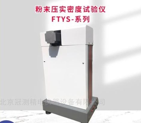 磷酸铁锂粉末压实密度仪 FTYS-系列