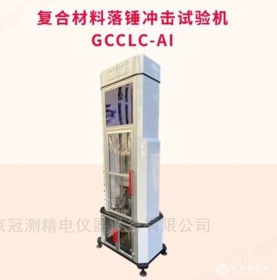 双柱式落锤冲击试验机