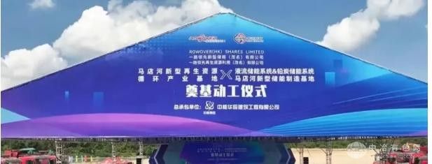 广东茂名两大绿色产业项目同步开工  助力新能源与资源循环发展