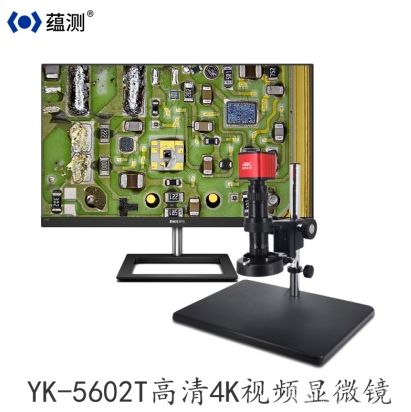 YK-5602T-4K 高清视频显微镜