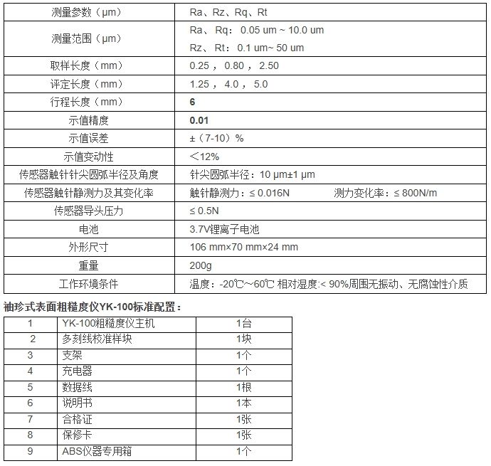YK-100手持粗糙度仪