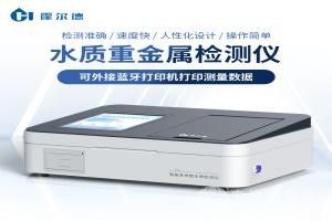 水质重金属测定仪