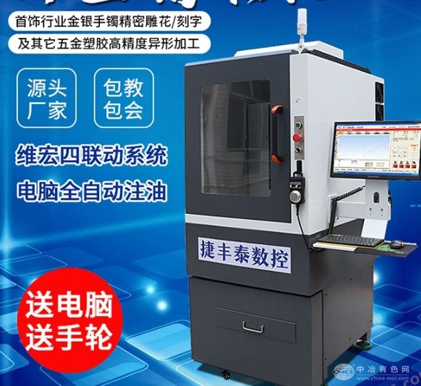 金银首饰精雕机