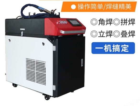 手持式激光焊接设备