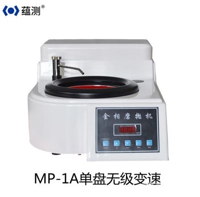 MP-1A单盘调速磨抛机