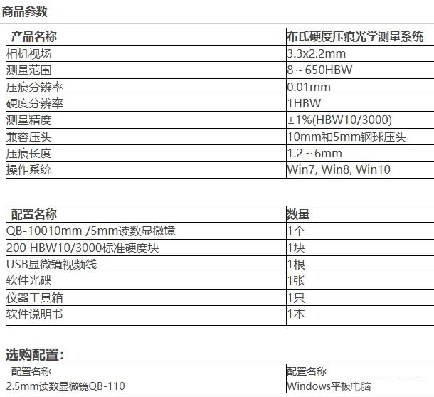 布氏硬度压痕光学测量系统