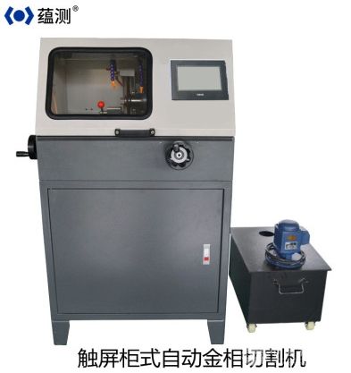 ZQG-100ML柜式触屏双手摇金相切割机