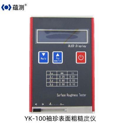 YK-100手持粗糙度仪