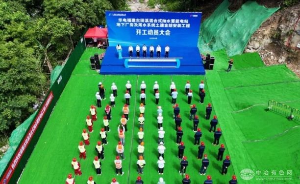 福建首例！华电古田溪混合式抽蓄电站主体工程正式全面启动