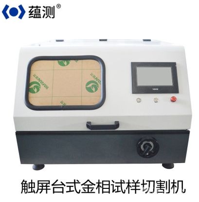 ZQG-100MT台式触屏双手摇金相切割机